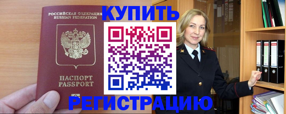 прописка регистрация в Твери